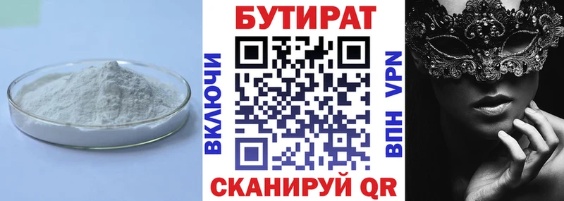 Купить  Подпорожье  БУТИРАТ вода 